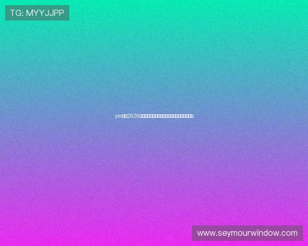 ym体育2026年世界杯精彩瞬间集锦与最热比赛精彩片段回放